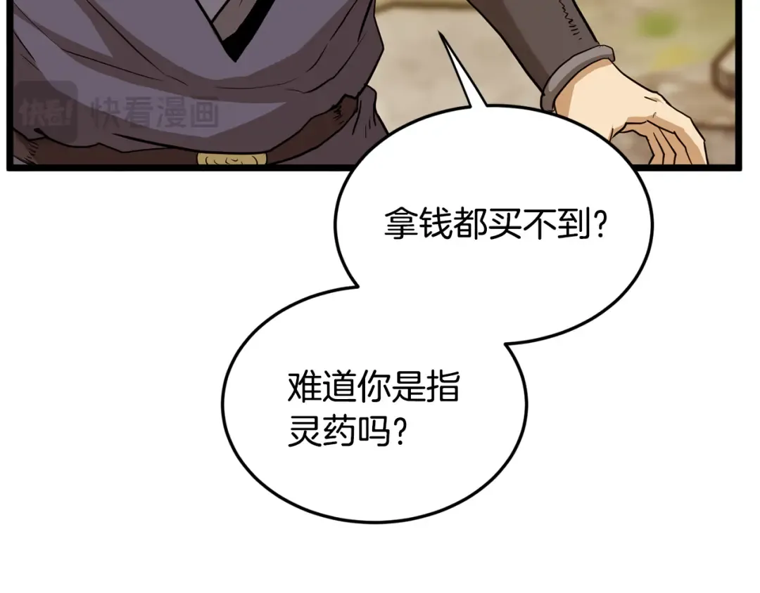 第226话 成为采药奴 第148页