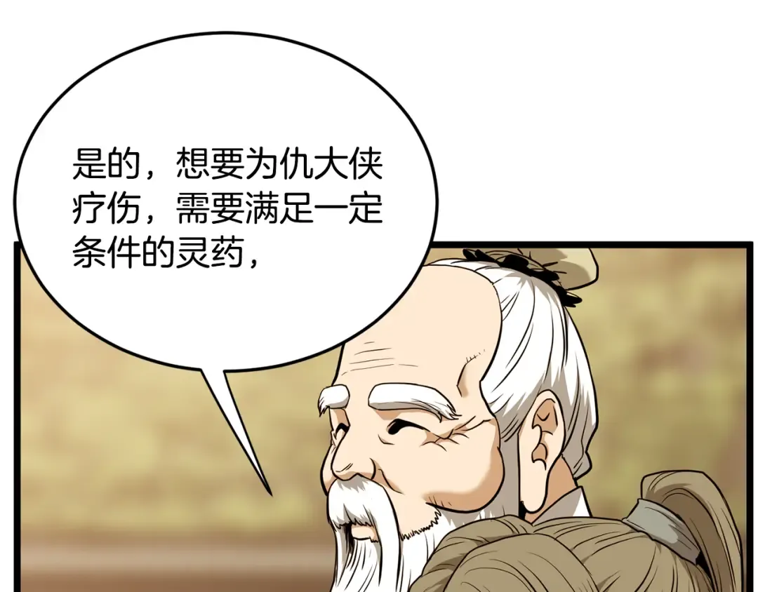 第226话 成为采药奴 第150页