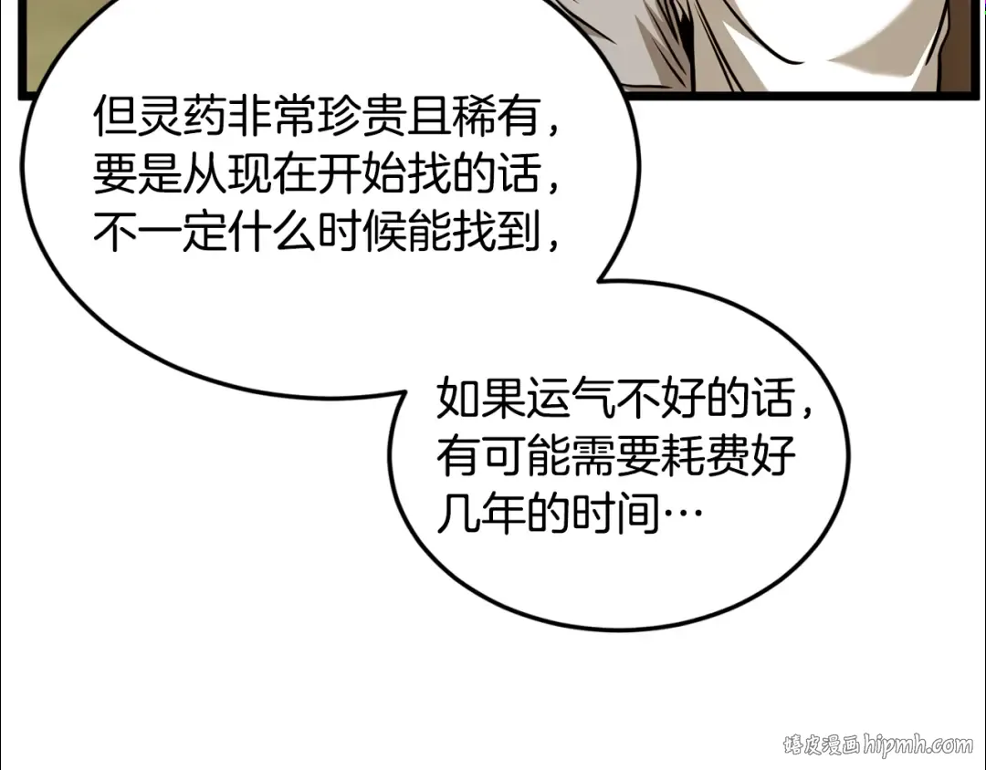 第226话 成为采药奴 第152页