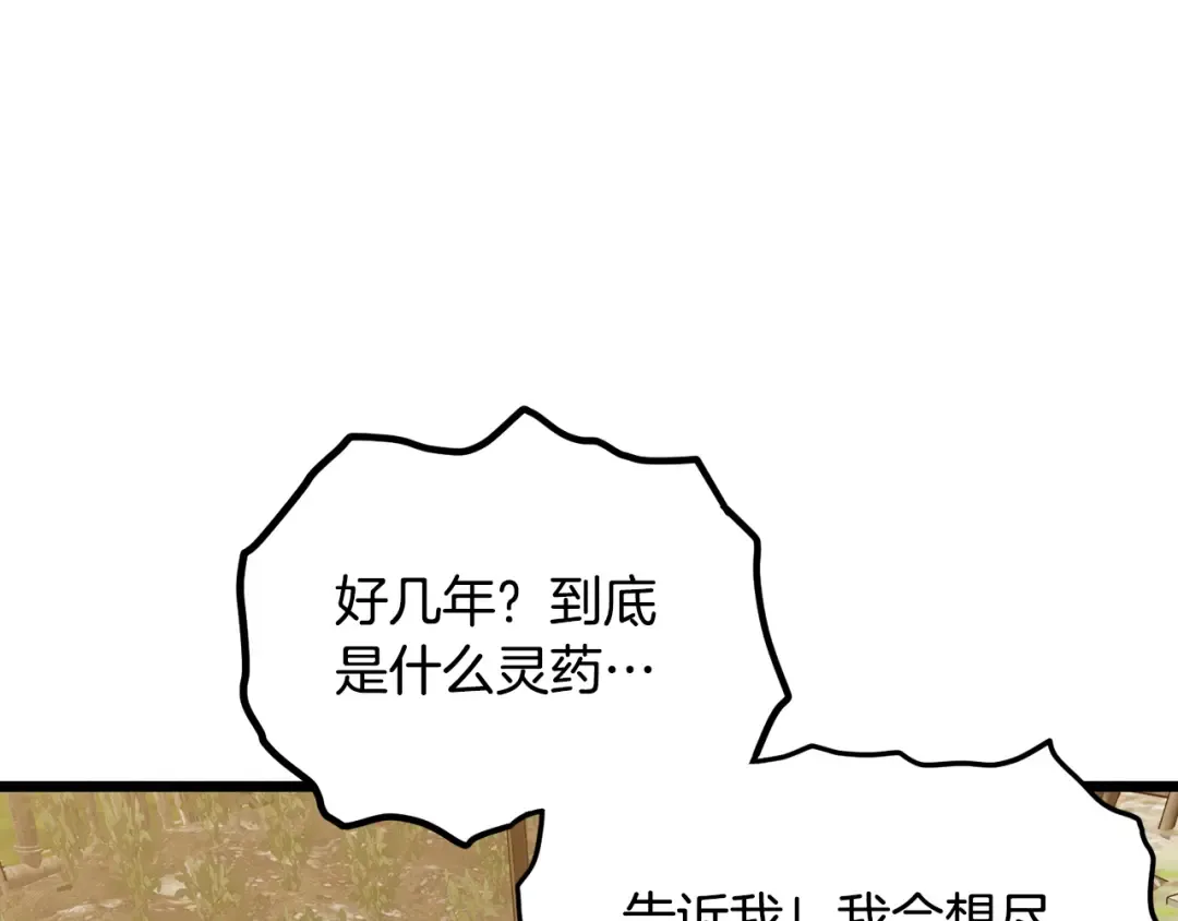 第226话 成为采药奴 第156页