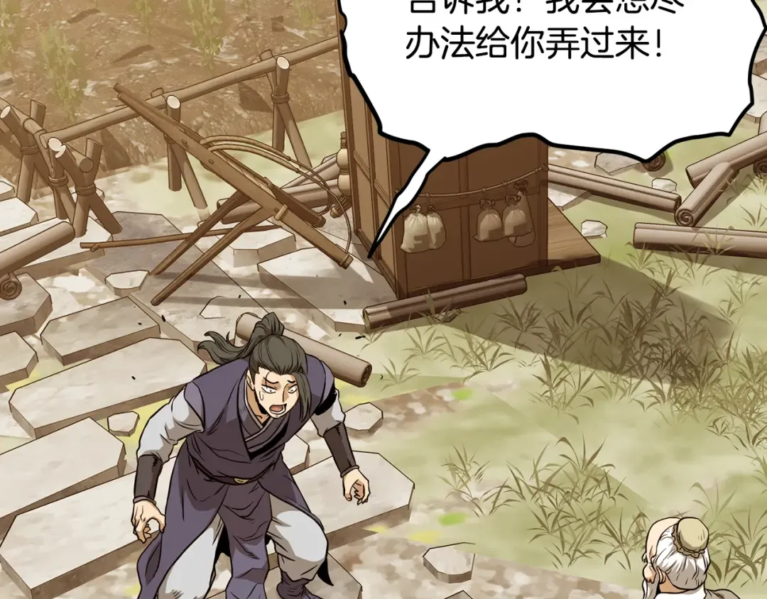 第226话 成为采药奴 第157页