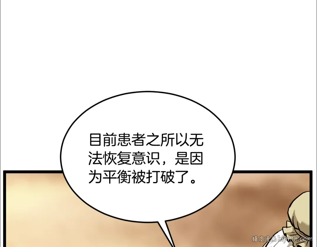 第226话 成为采药奴 第160页