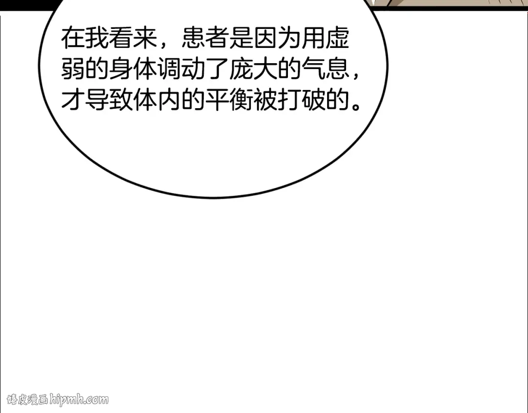 第226话 成为采药奴 第168页