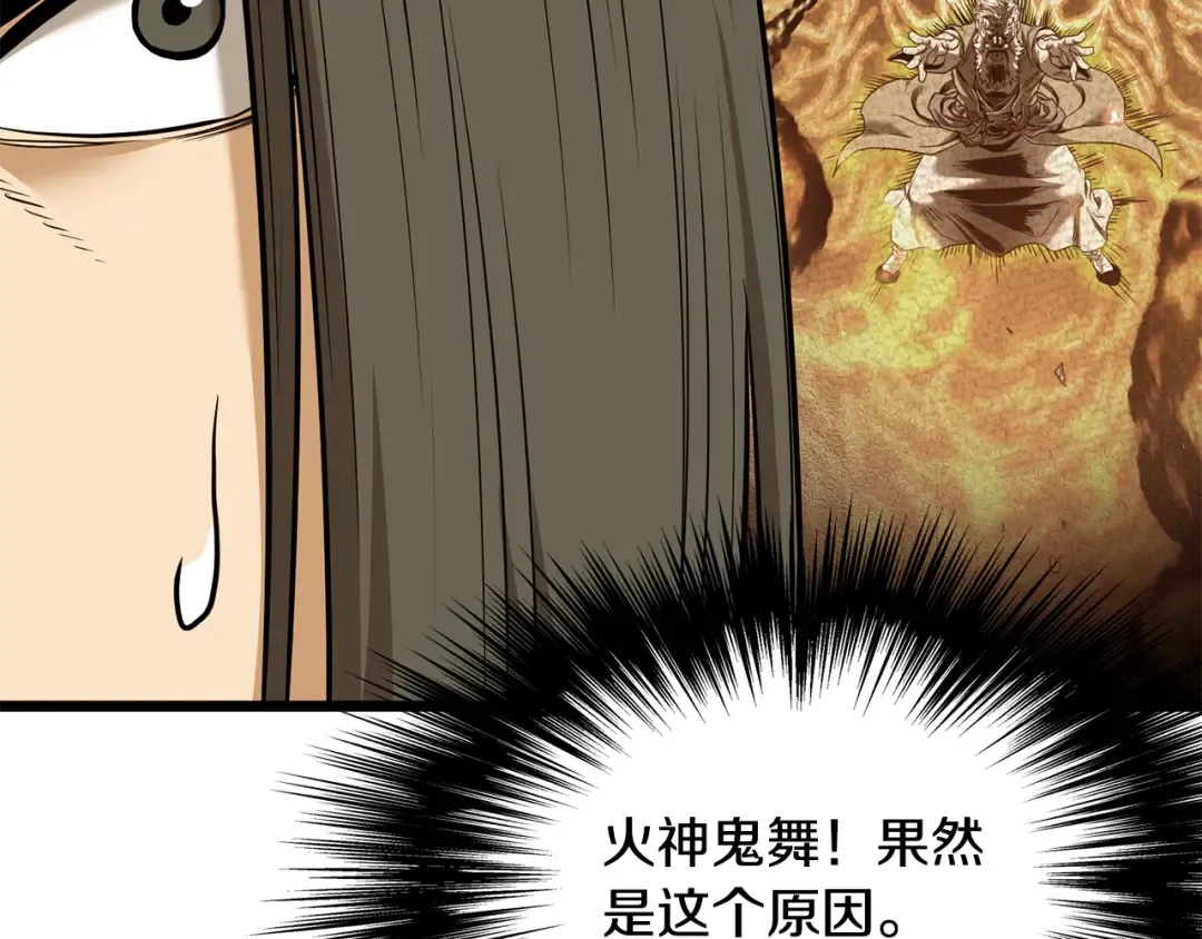 第226话 成为采药奴 第171页