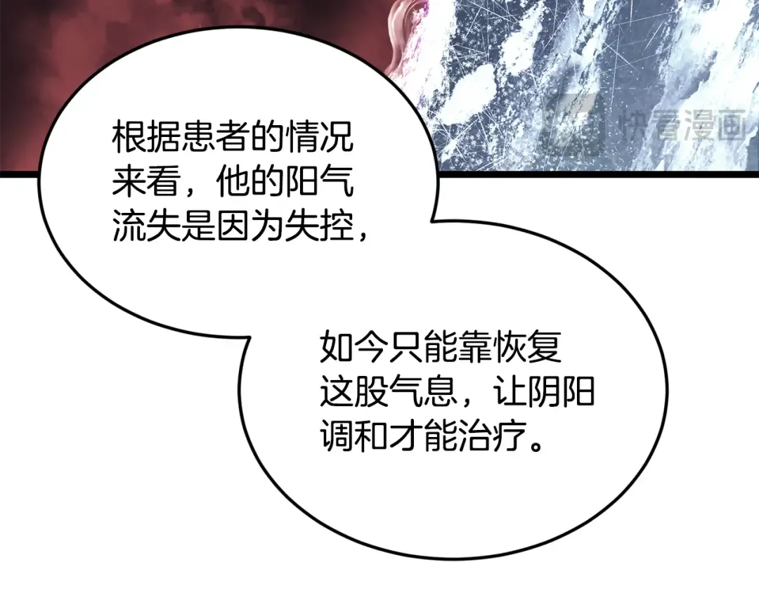 第226话 成为采药奴 第175页