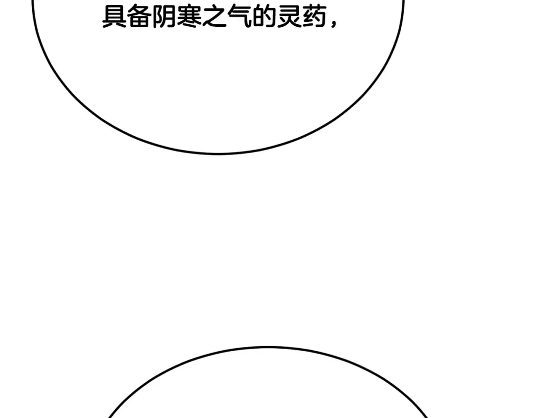 第226话 成为采药奴 第179页