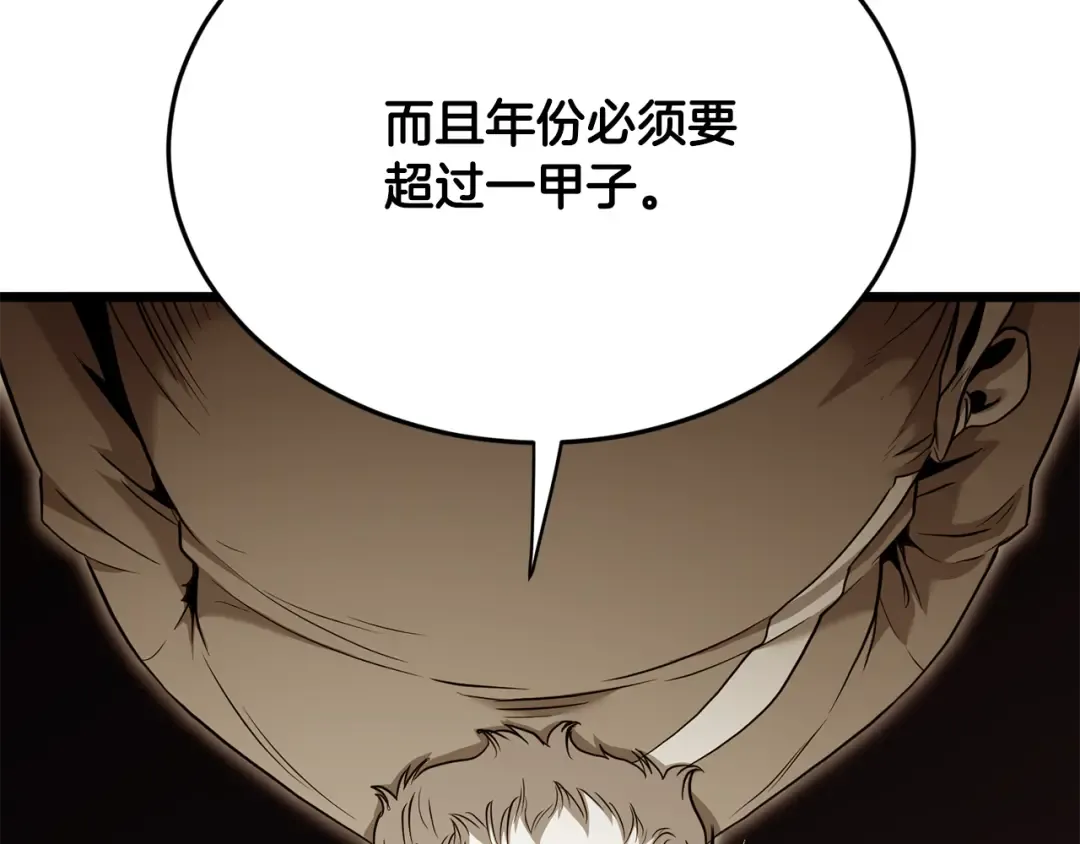 第226话 成为采药奴 第180页
