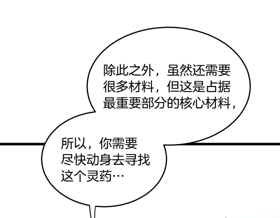第226话 成为采药奴 第193页