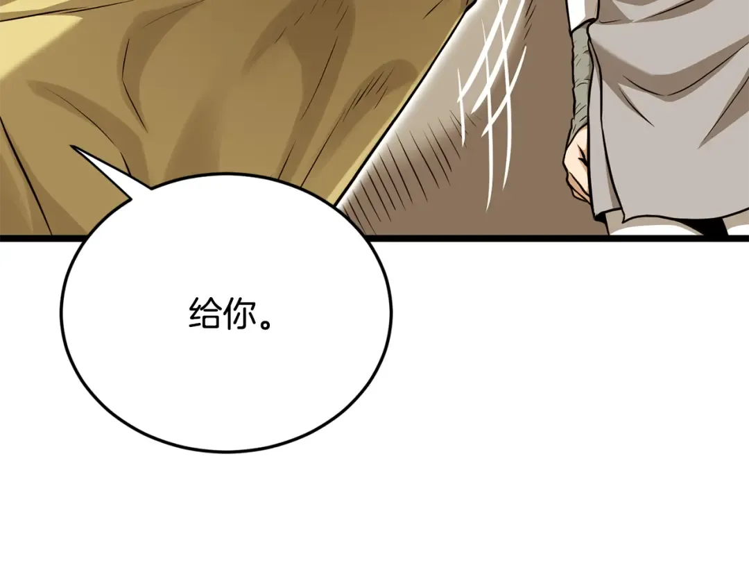 第226话 成为采药奴 第195页