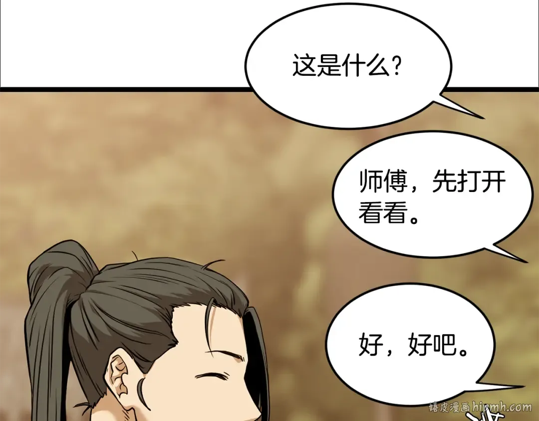 第226话 成为采药奴 第200页