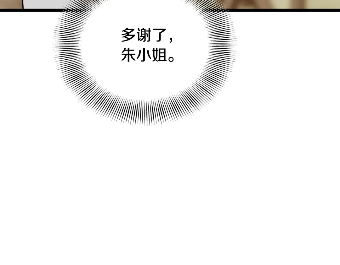 第226话 成为采药奴 第202页