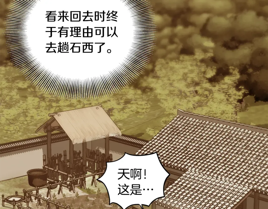 第226话 成为采药奴 第205页