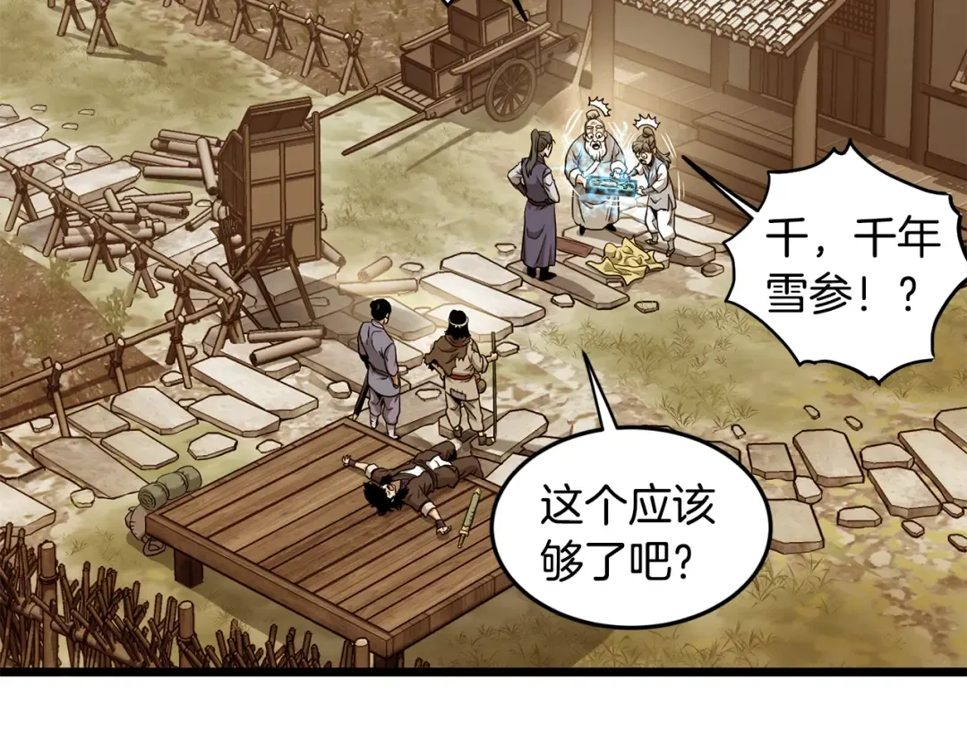 第226话 成为采药奴 第206页