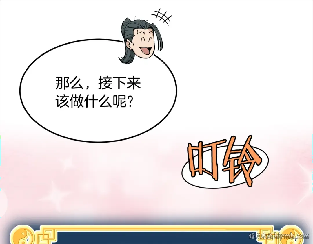第226话 成为采药奴 第208页