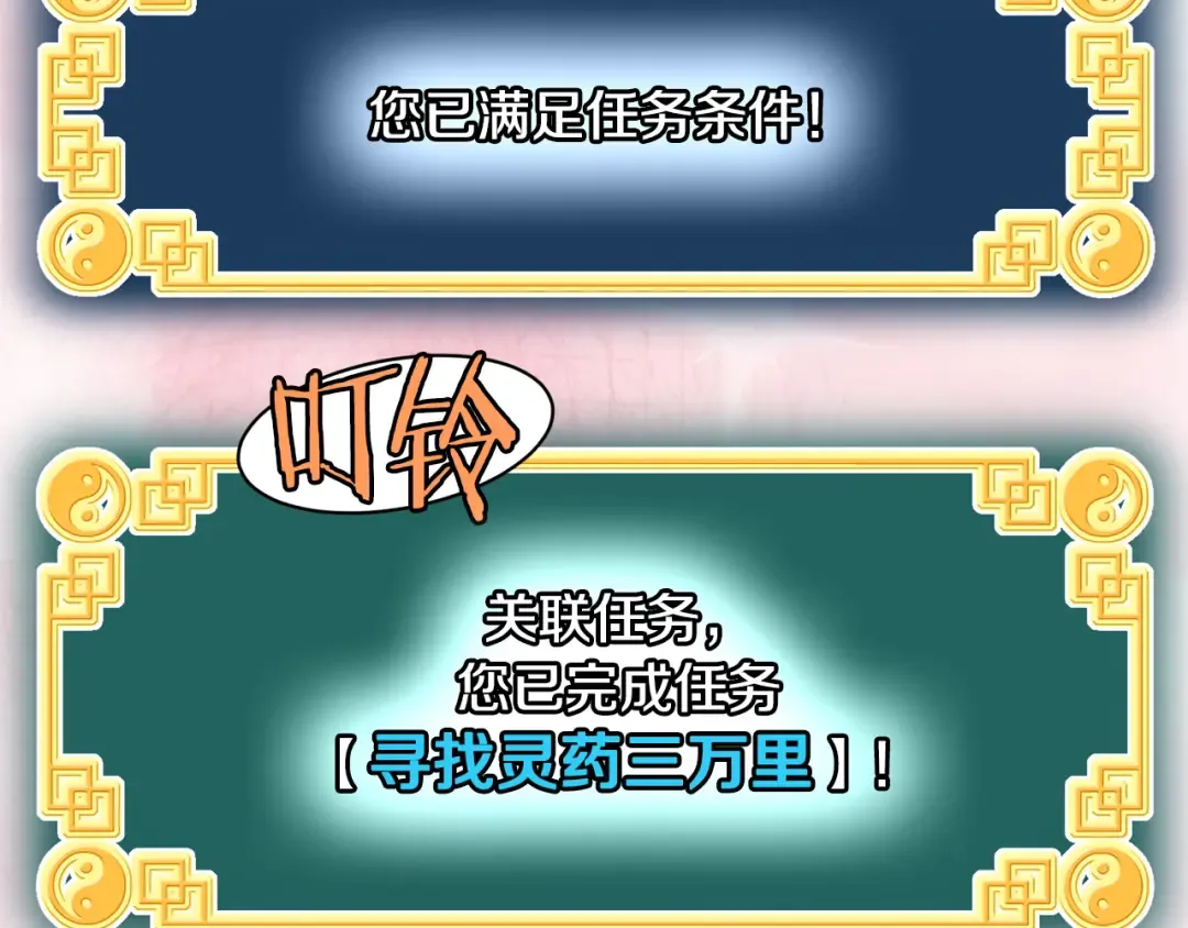 第226话 成为采药奴 第209页