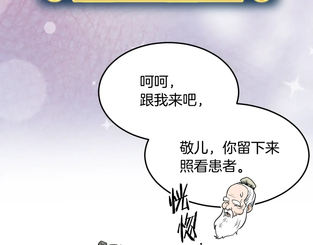 第226话 成为采药奴 第212页