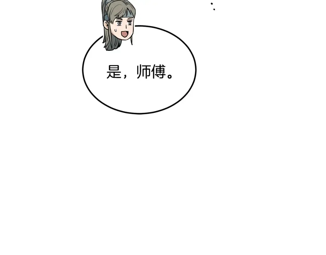 第226话 成为采药奴 第213页