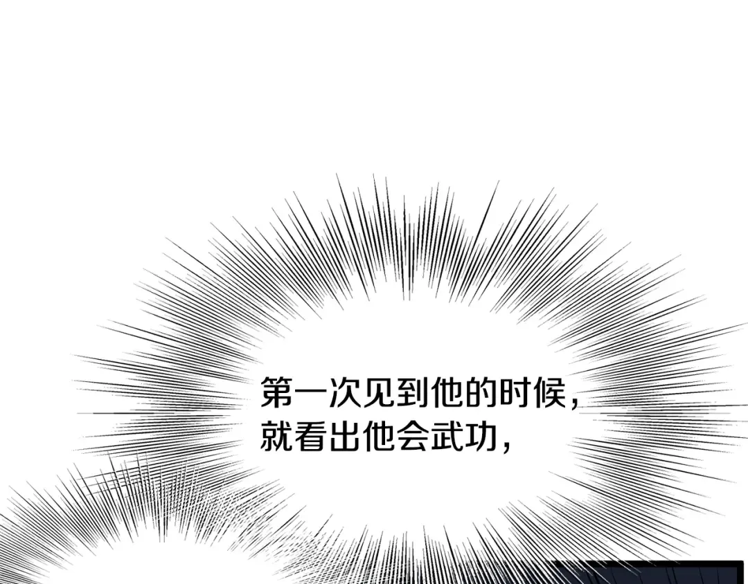 第226话 成为采药奴 第231页