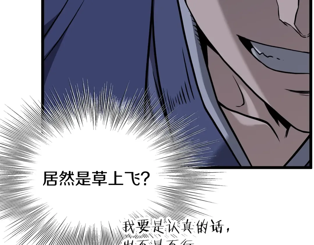 第226话 成为采药奴 第233页