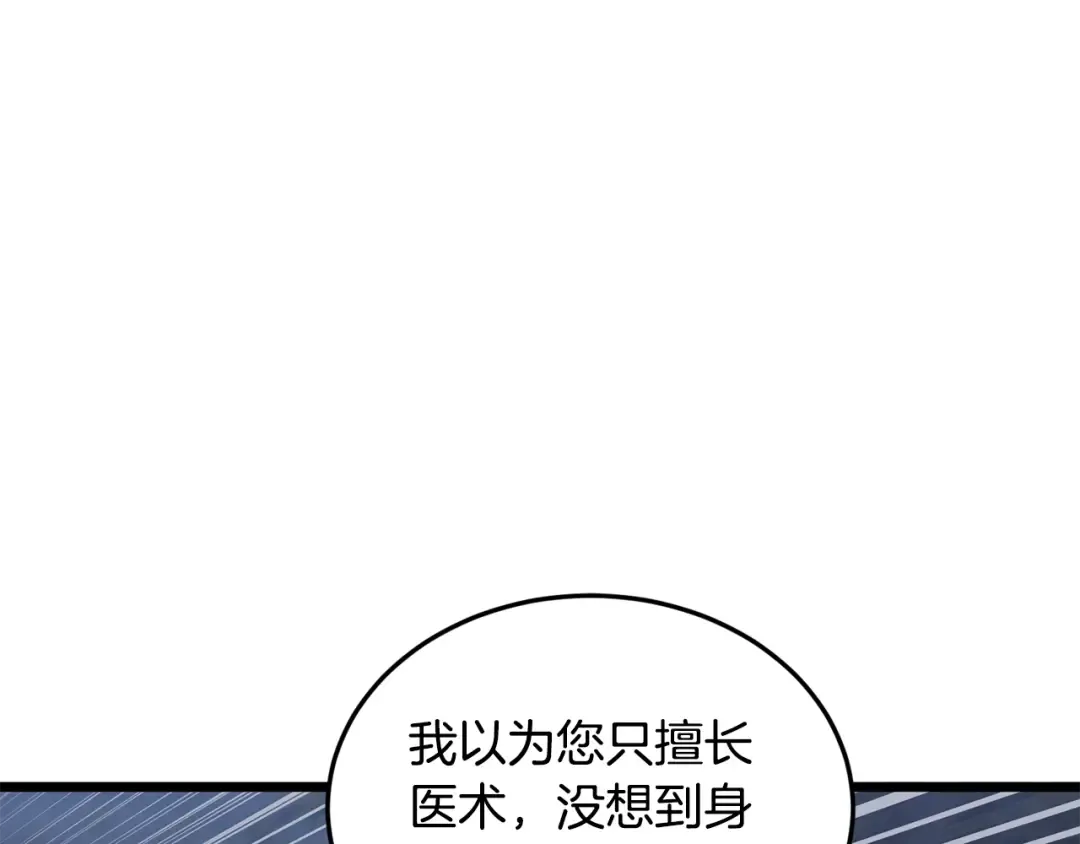 第226话 成为采药奴 第237页