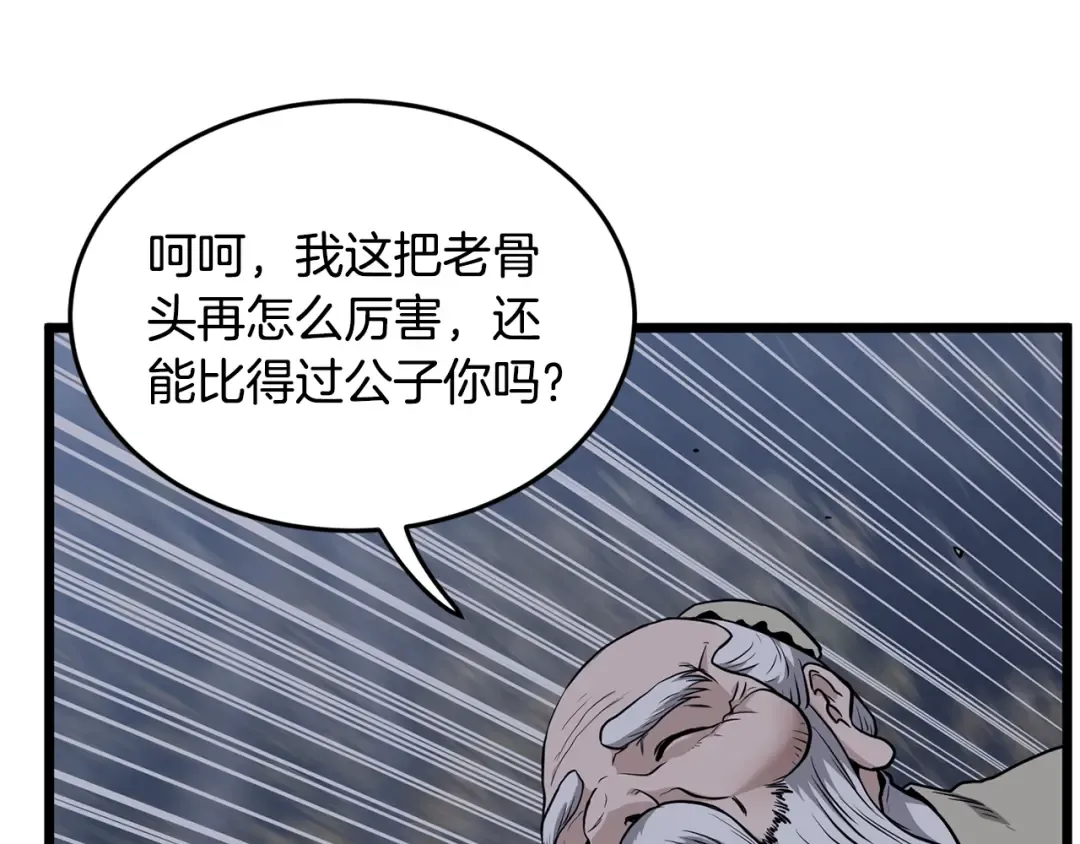 第226话 成为采药奴 第241页