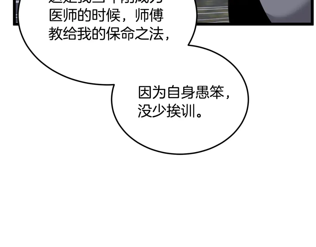 第226话 成为采药奴 第243页