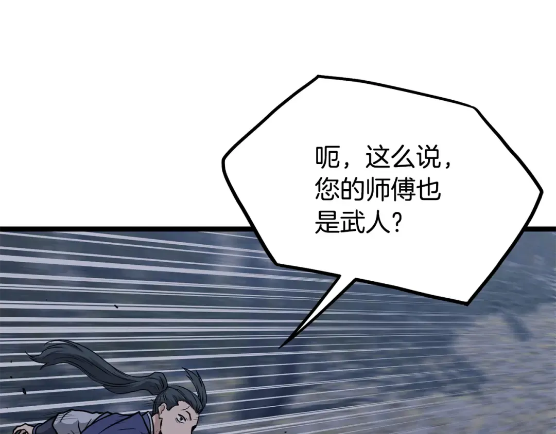 第226话 成为采药奴 第244页