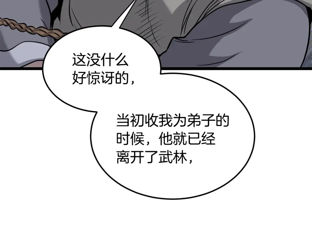第226话 成为采药奴 第246页