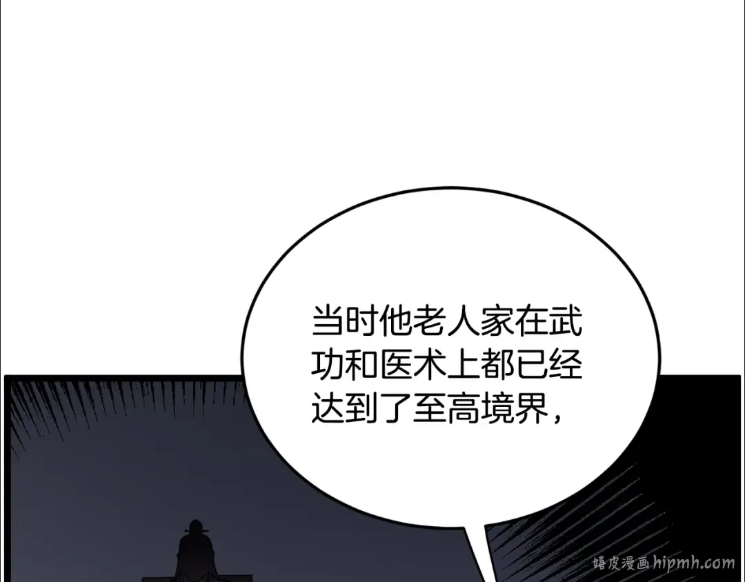 第226话 成为采药奴 第248页