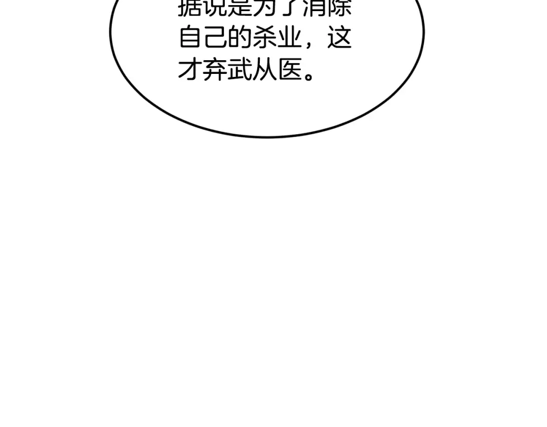 第226话 成为采药奴 第251页