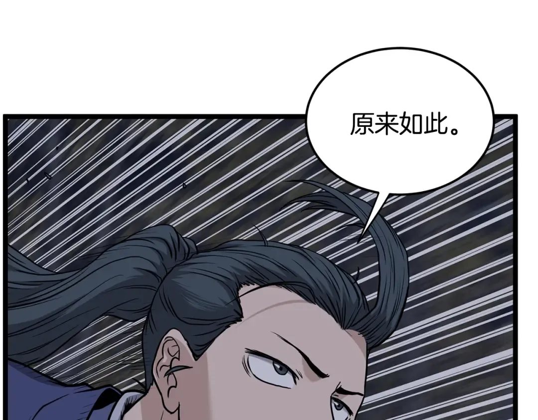 第226话 成为采药奴 第252页