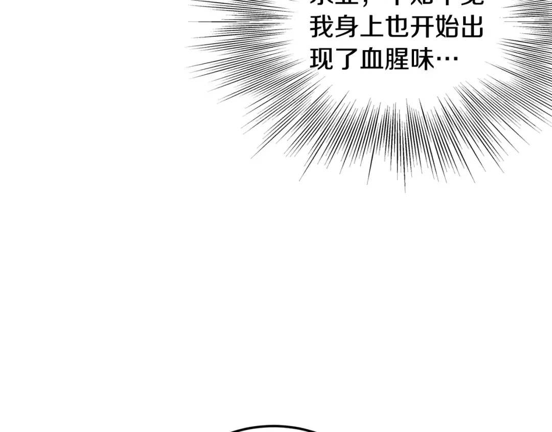 第226话 成为采药奴 第254页