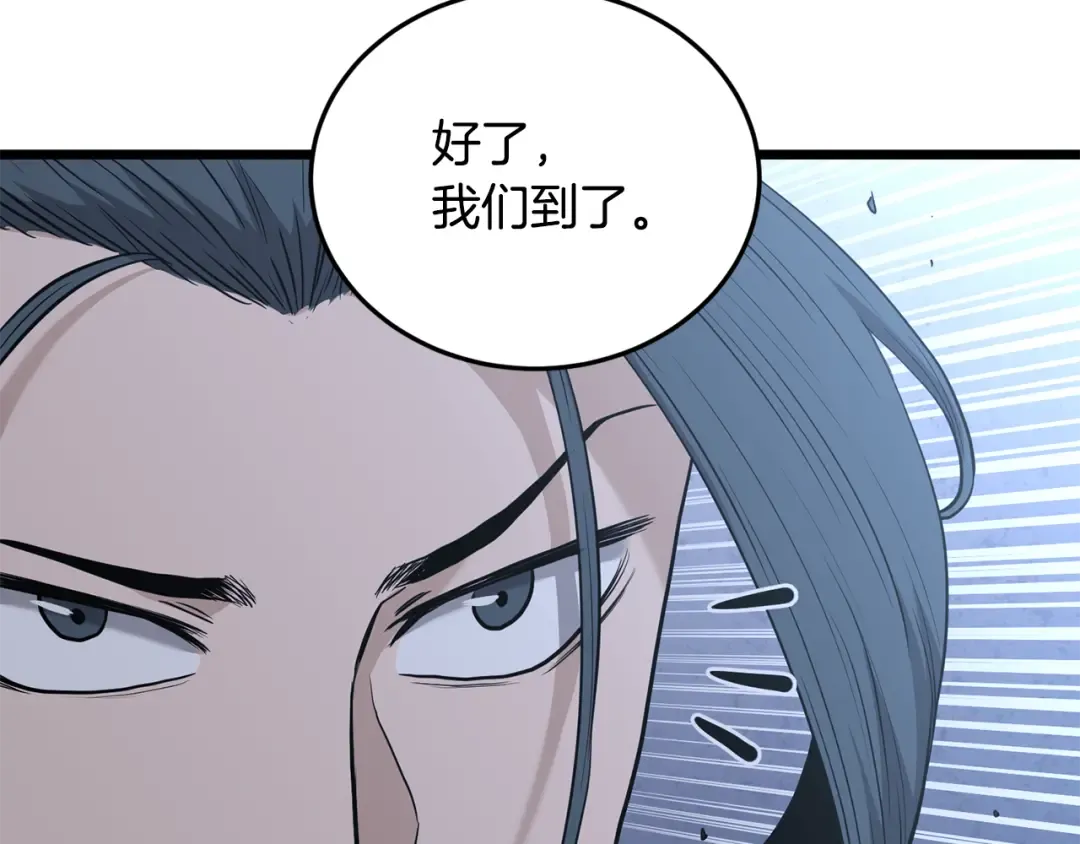 第226话 成为采药奴 第255页