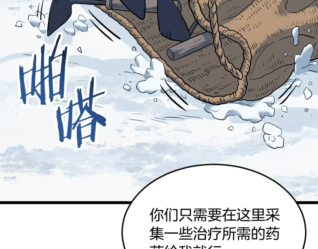 第226话 成为采药奴 第266页