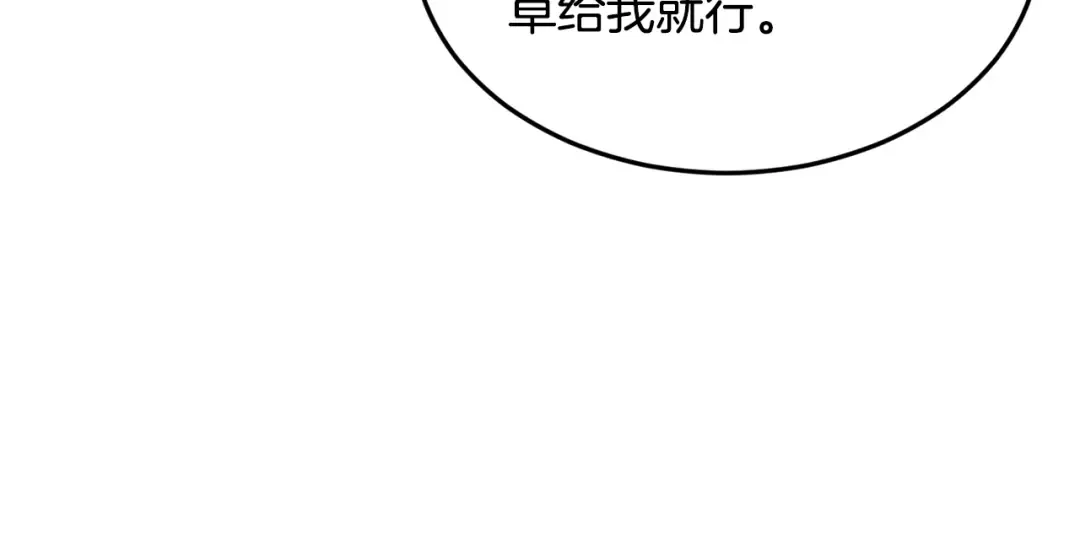 第226话 成为采药奴 第267页