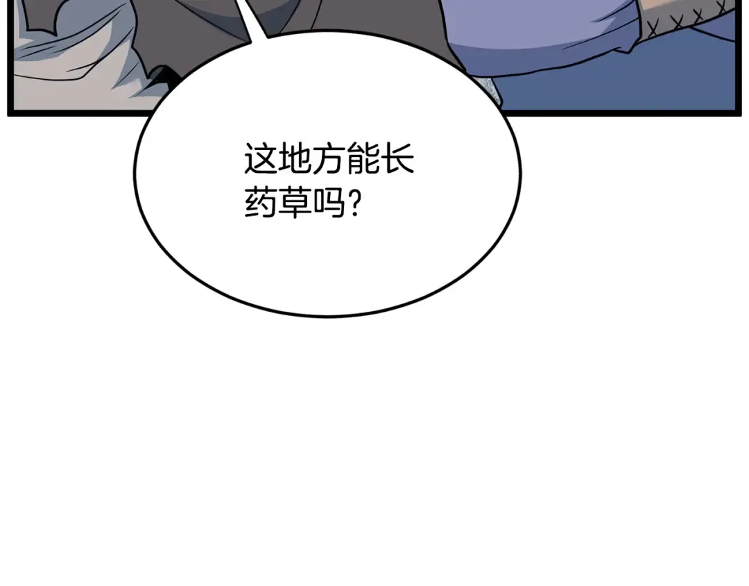 第226话 成为采药奴 第270页