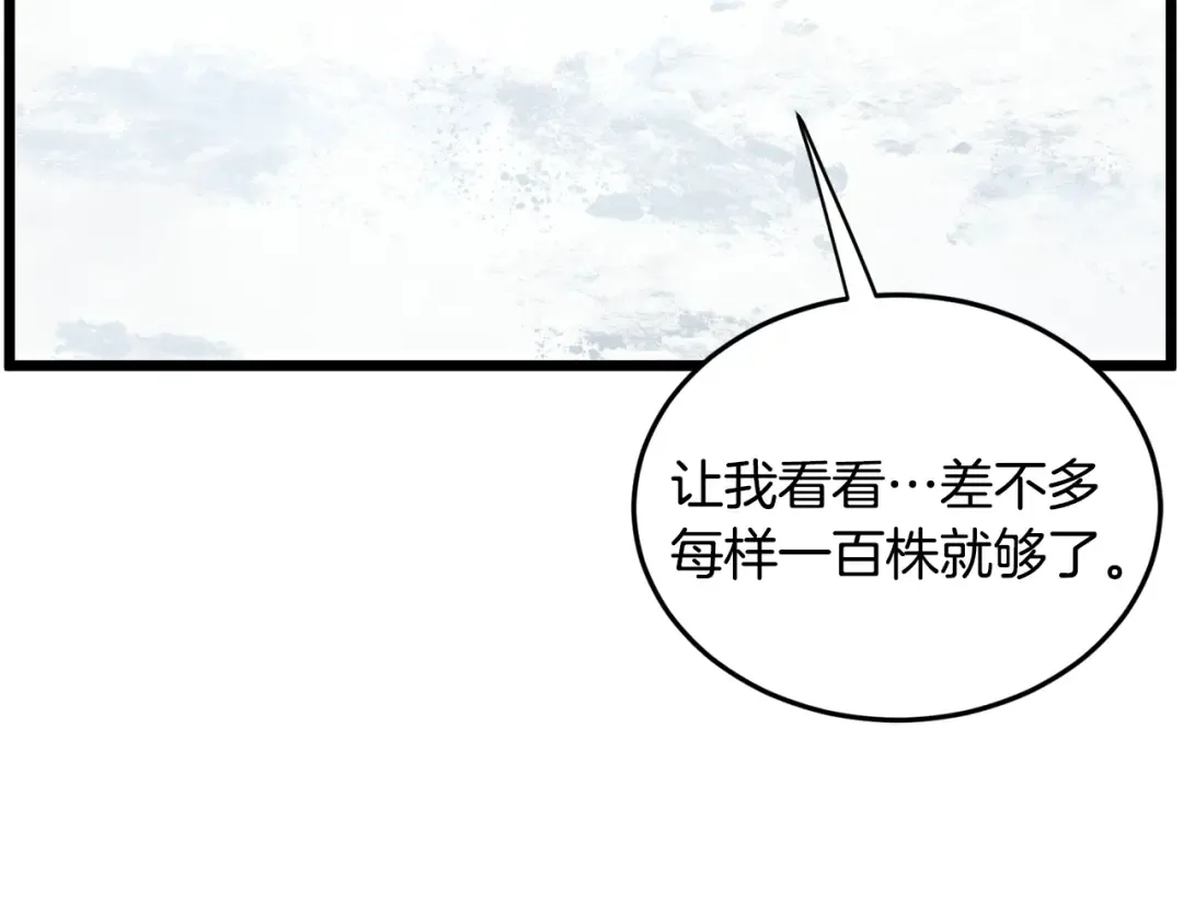 第226话 成为采药奴 第273页