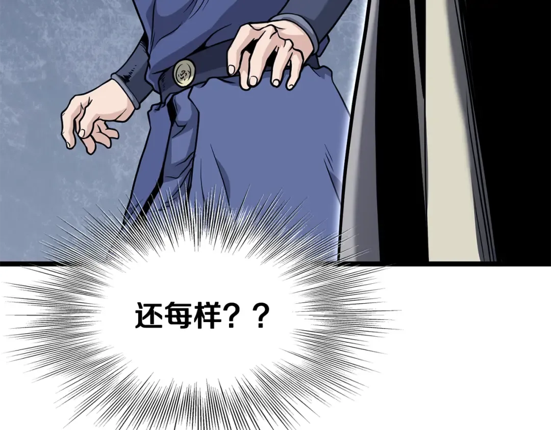 第226话 成为采药奴 第279页