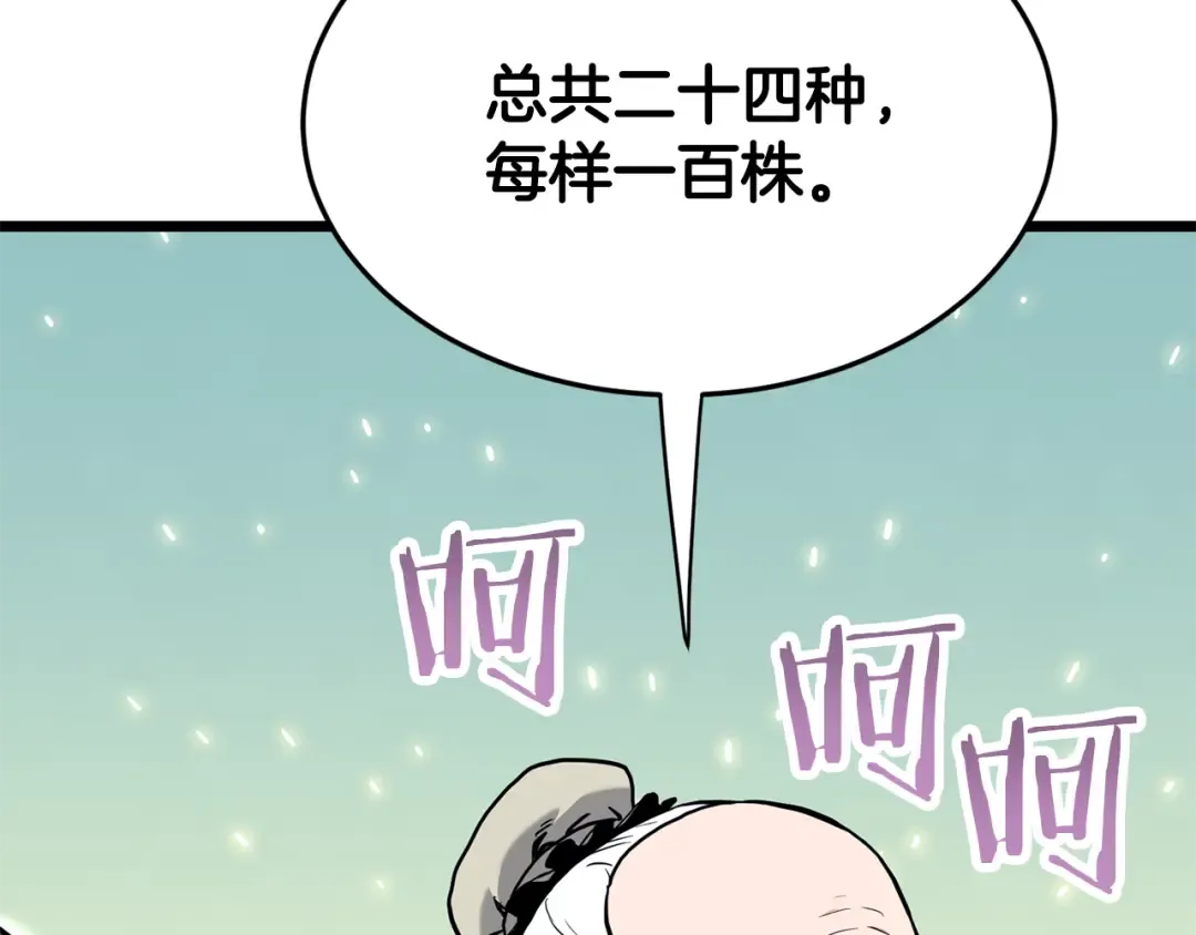 第226话 成为采药奴 第281页