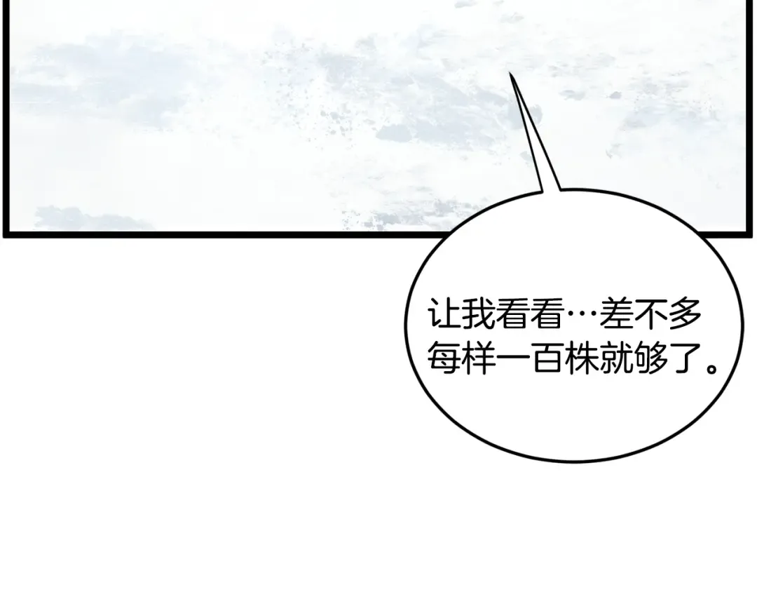 第227话 再起波澜 第13页