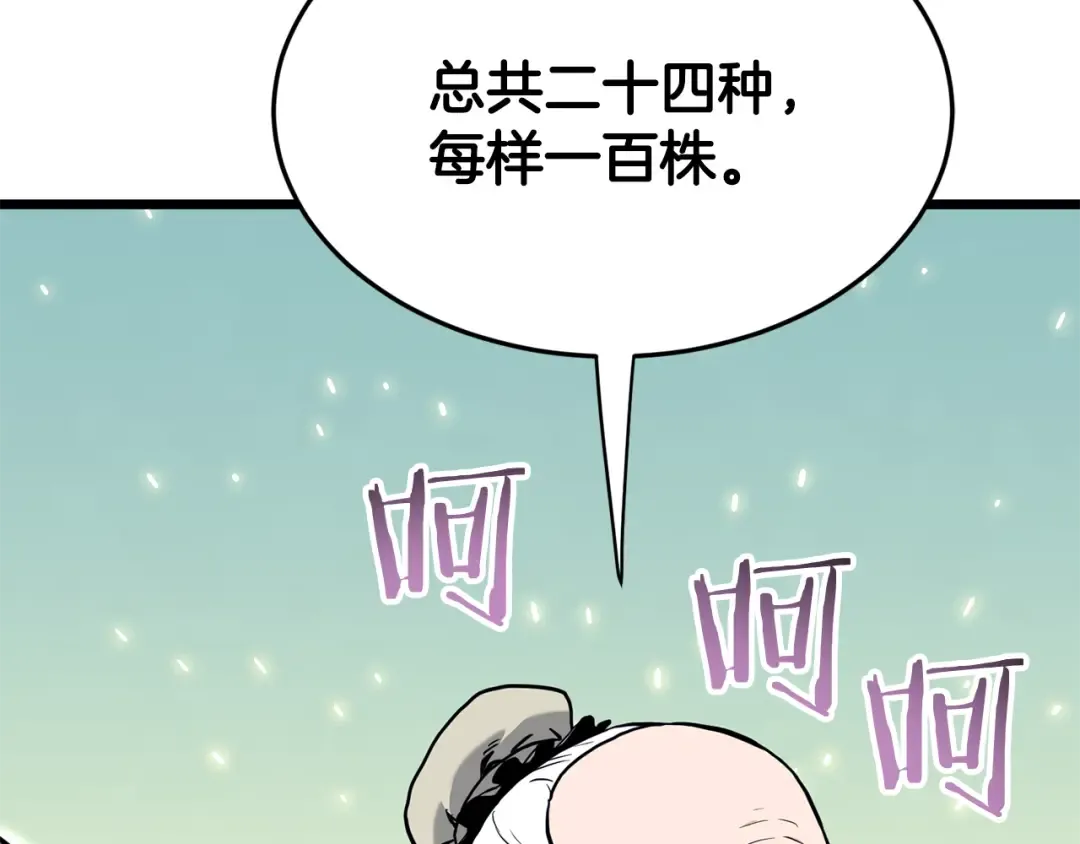 第227话 再起波澜 第21页