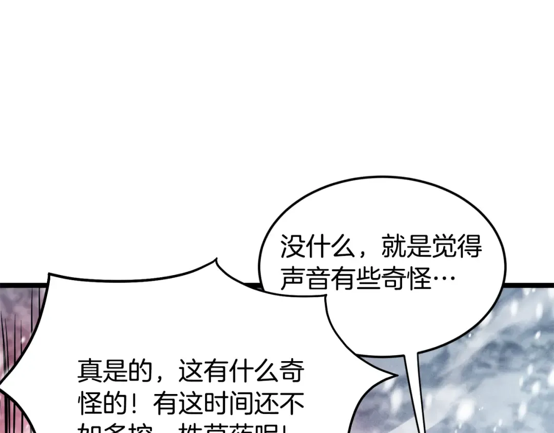 第227话 再起波澜 第45页