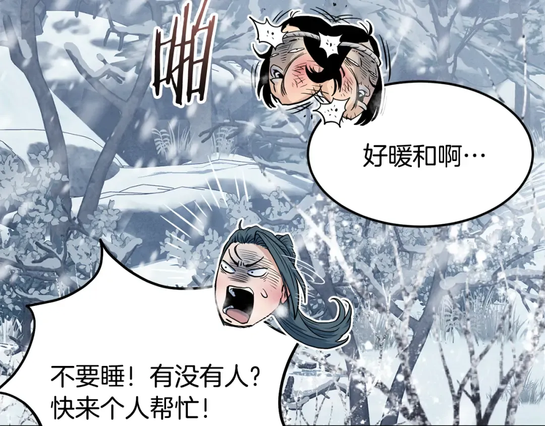 第227话 再起波澜 第83页
