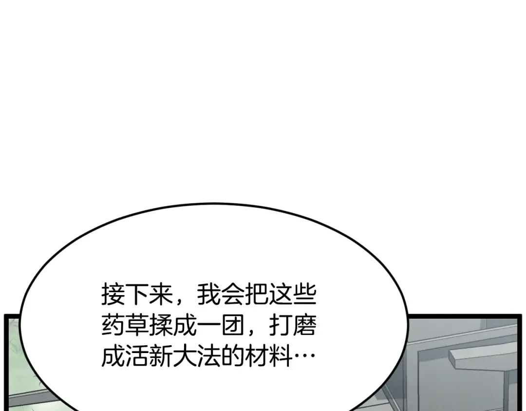 第227话 再起波澜 第117页
