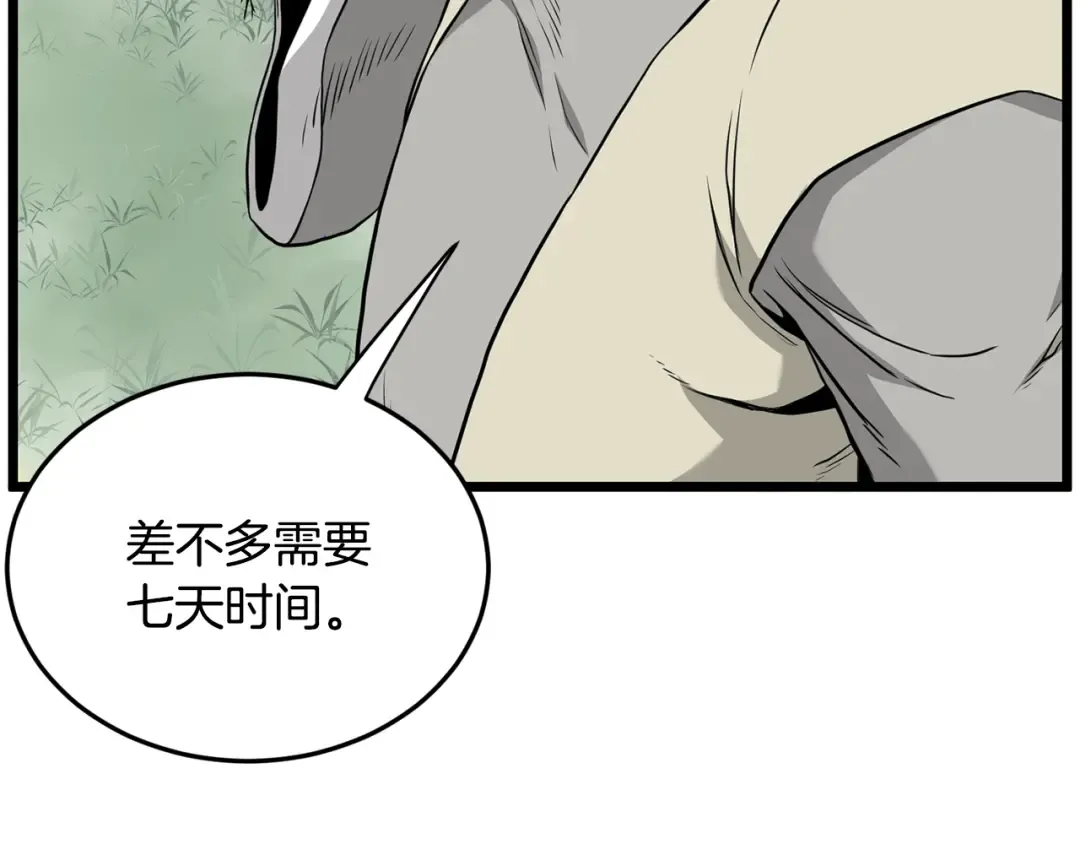 第227话 再起波澜 第119页