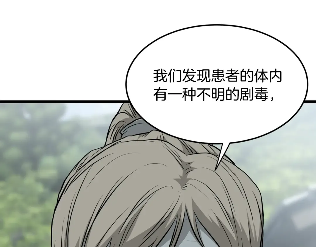 第227话 再起波澜 第141页
