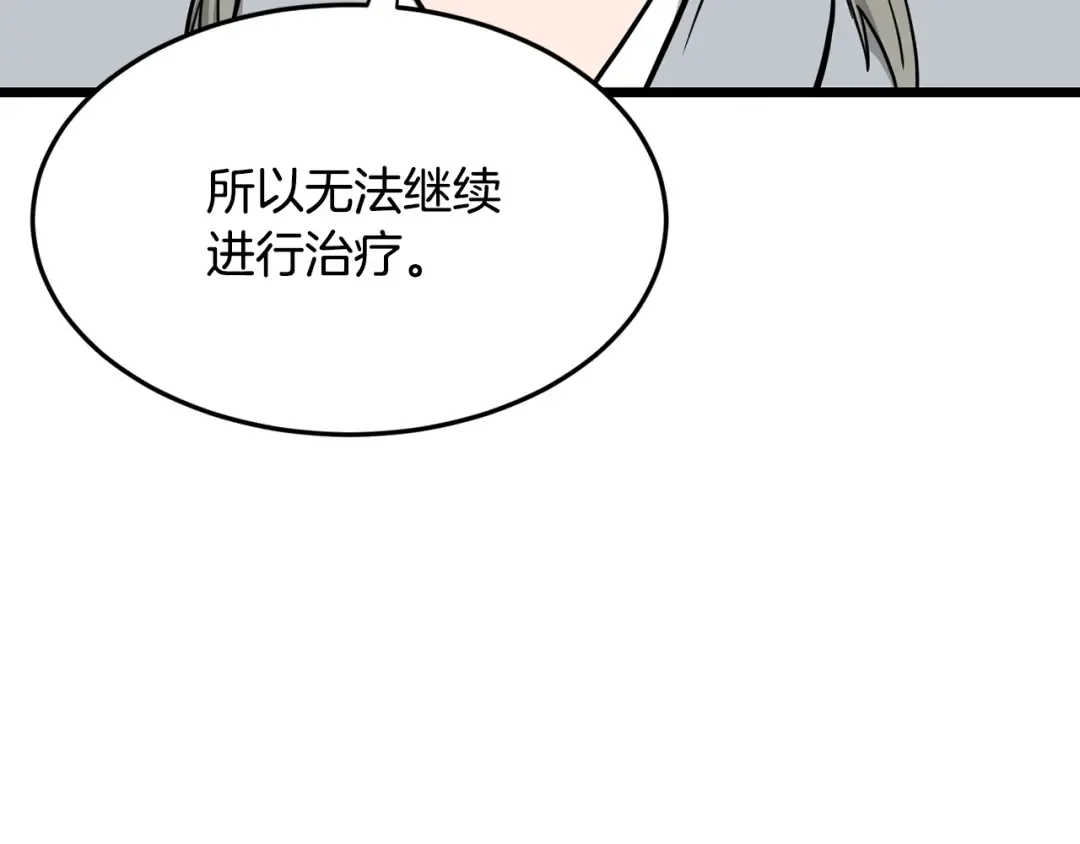 第227话 再起波澜 第143页
