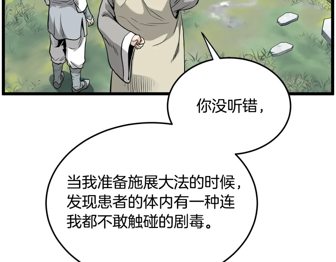 第227话 再起波澜 第146页