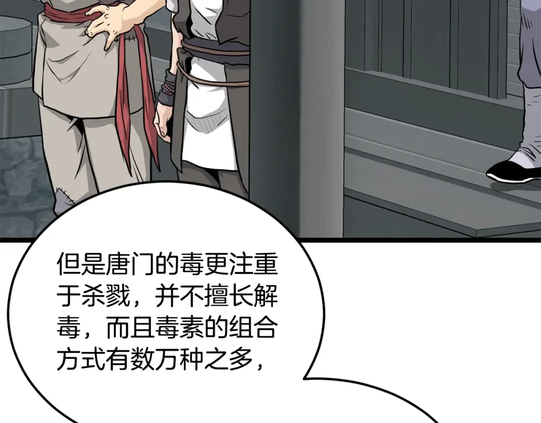 第227话 再起波澜 第164页