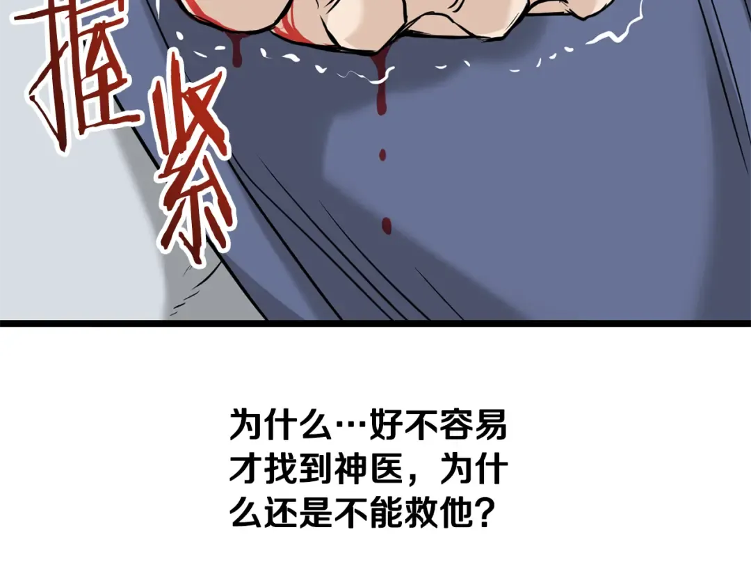 第227话 再起波澜 第174页